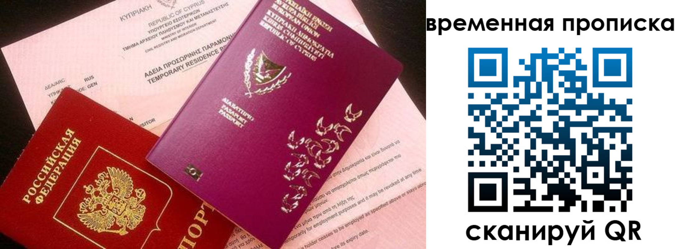 временная регистрация в квартире в Соколе