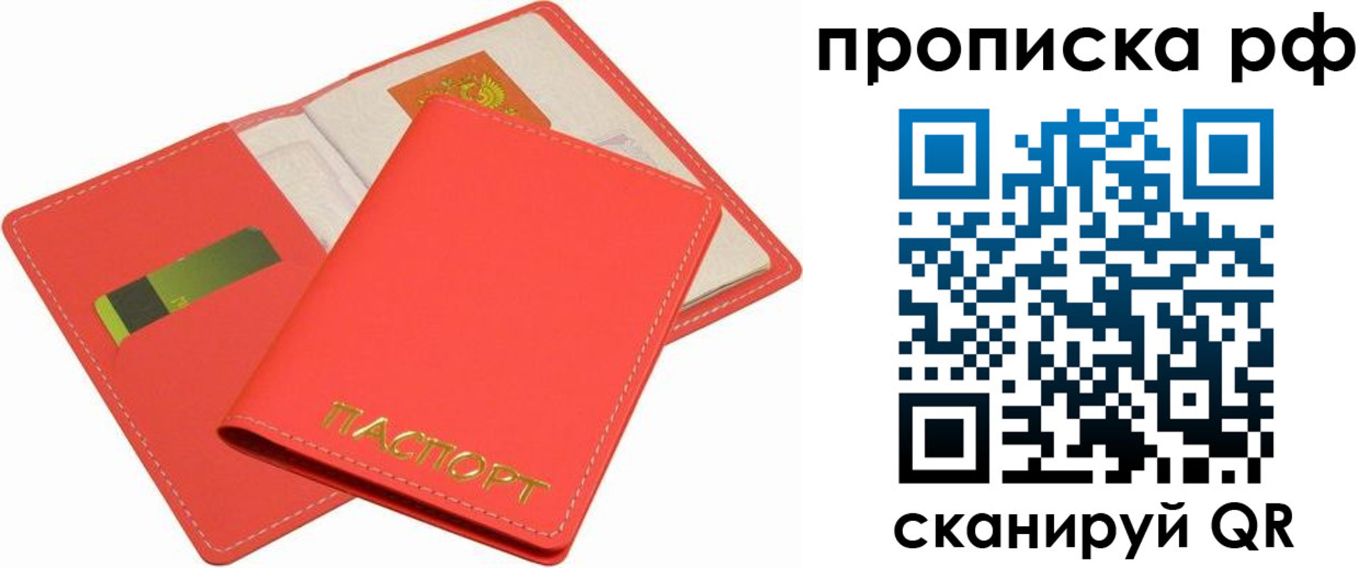 временная регистрация надежно в Соколе