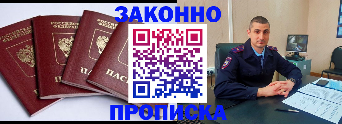 прописка регистрация в Соколе