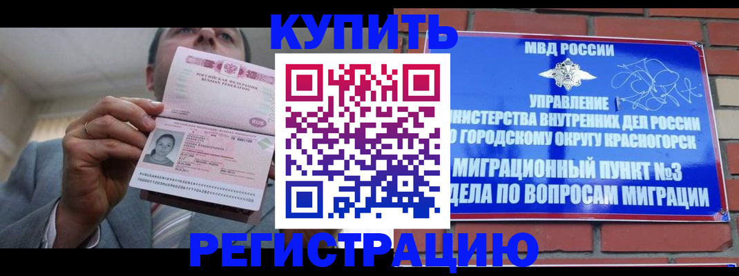 прописка в Соколе