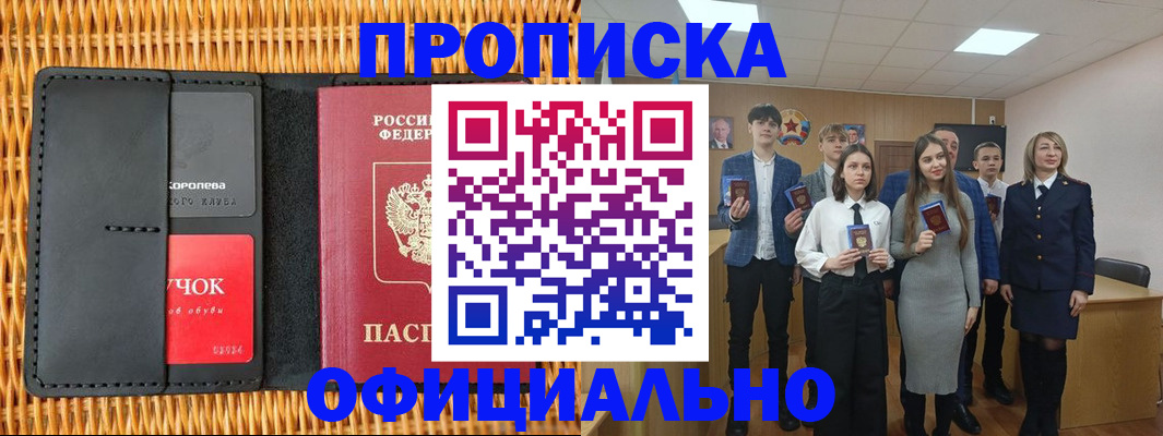 временная прописка в Соколе
