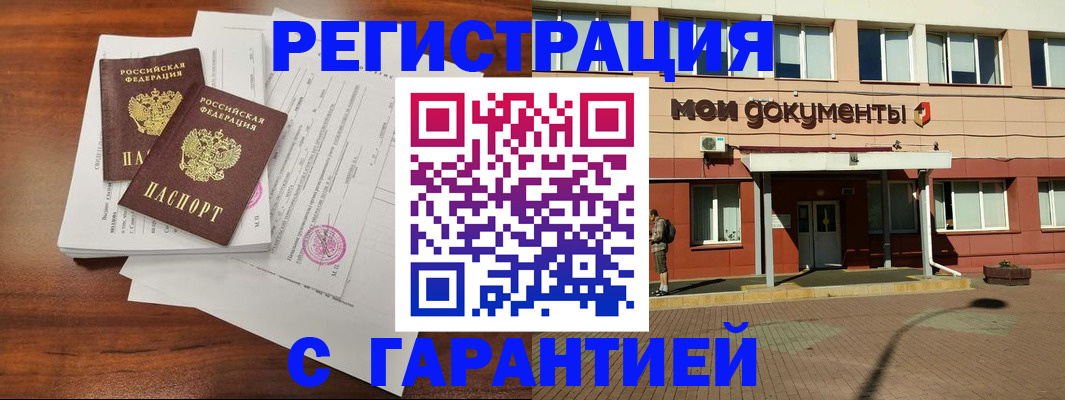 прописка для работы в Соколе